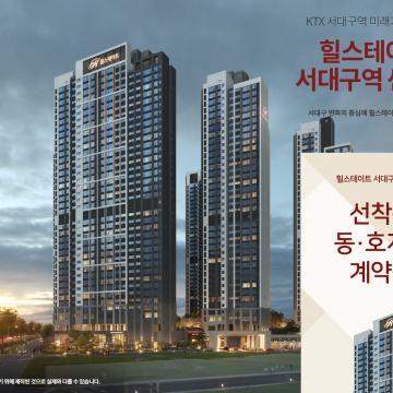 힐스테이트 서대구역 샘플하우스 오픈